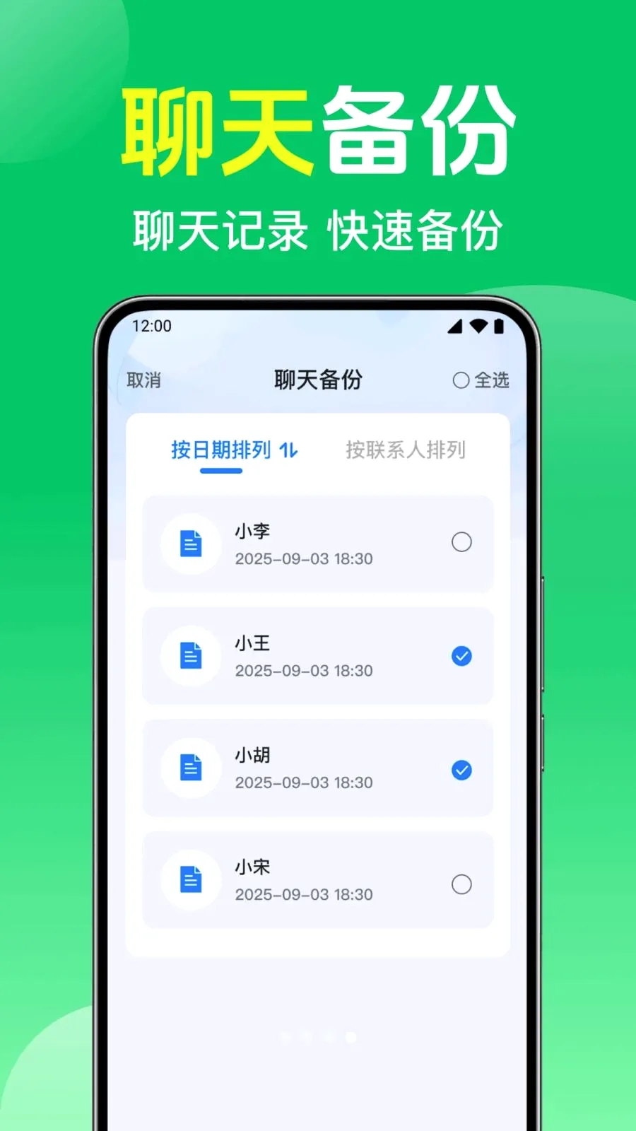 微记录免费手机备份(聊天文件备份)v1.0.1.1003 官方正版