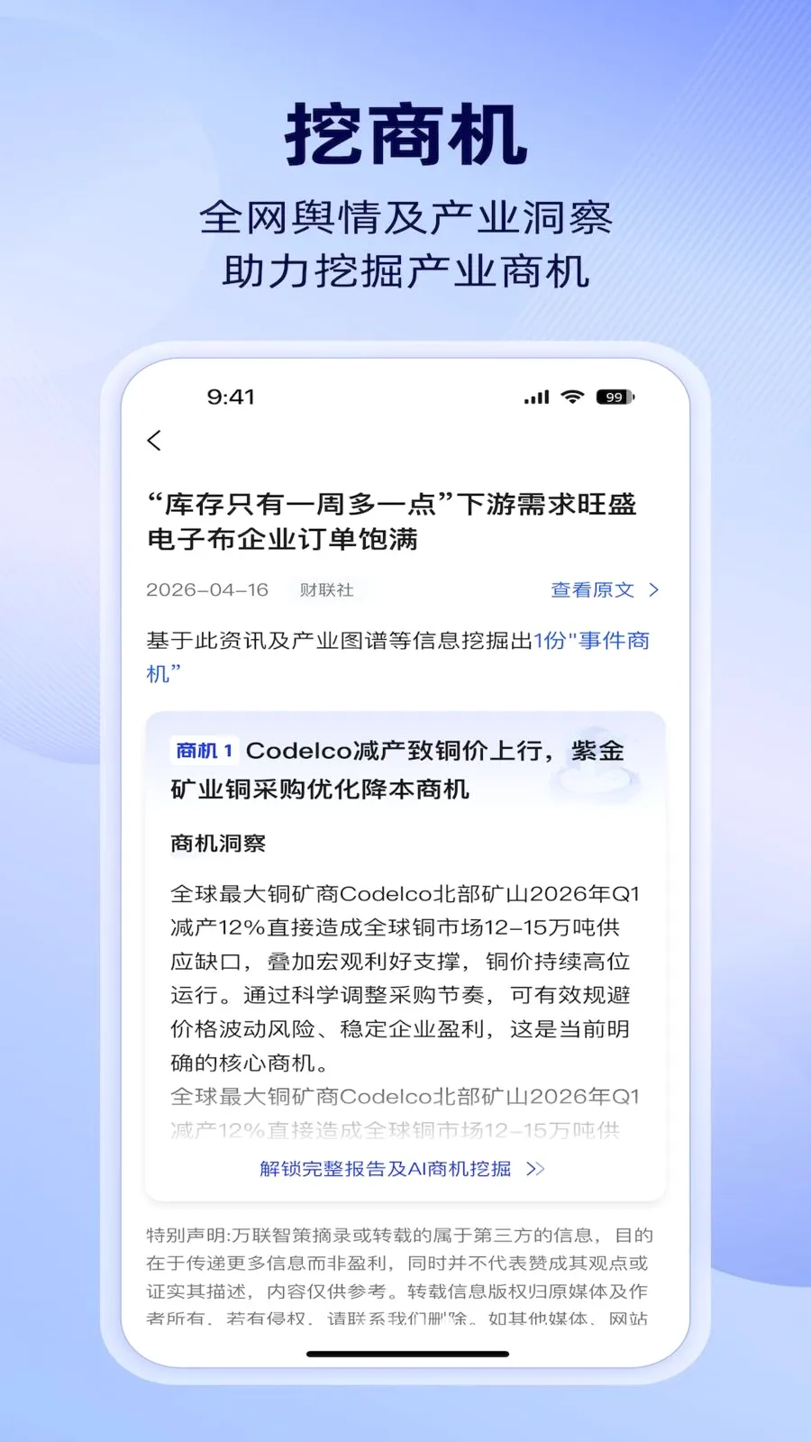 万联智策安卓版手机版v1.4.0 免费版
