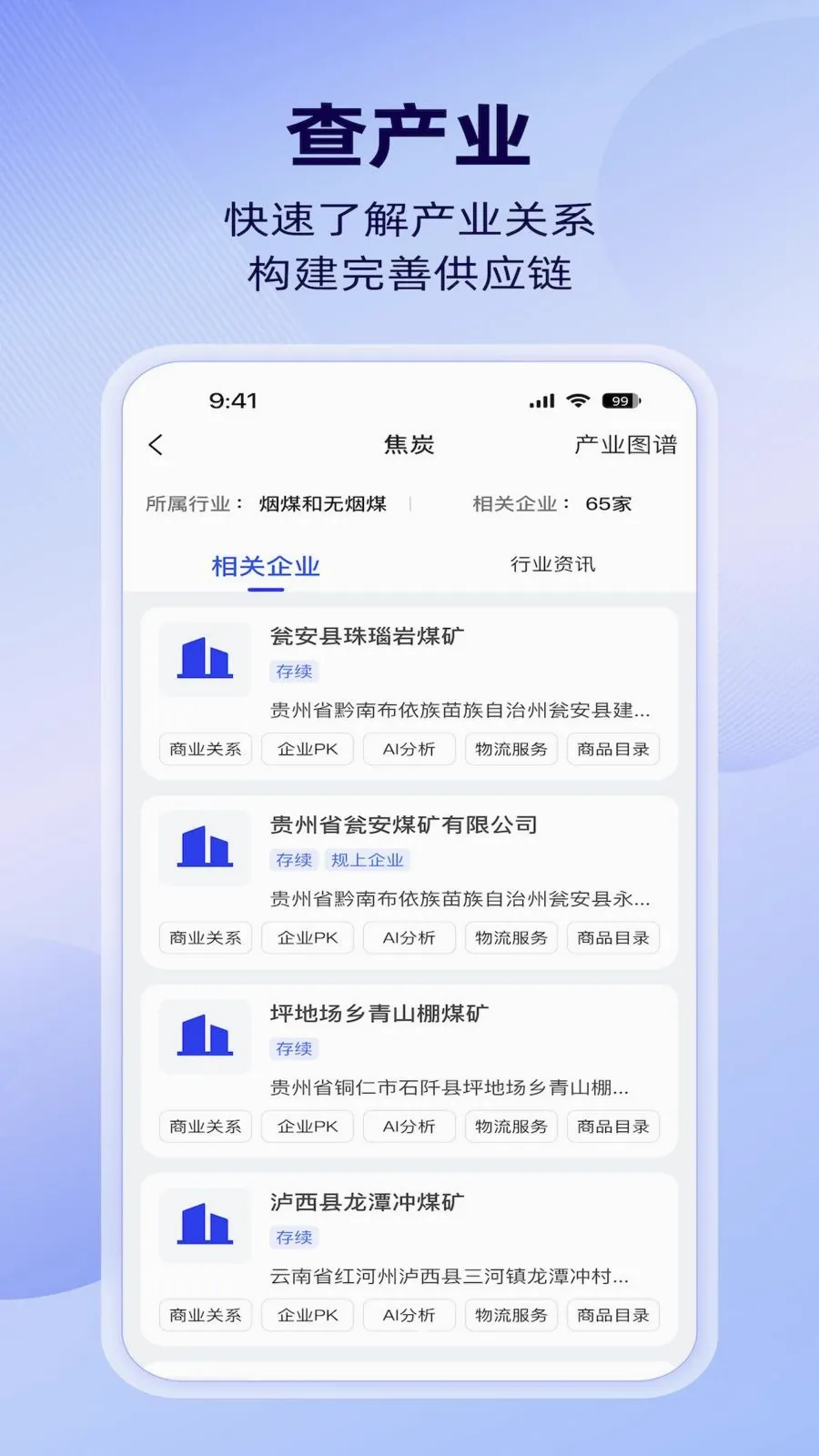 万联智策安卓版手机版v1.4.0 免费版