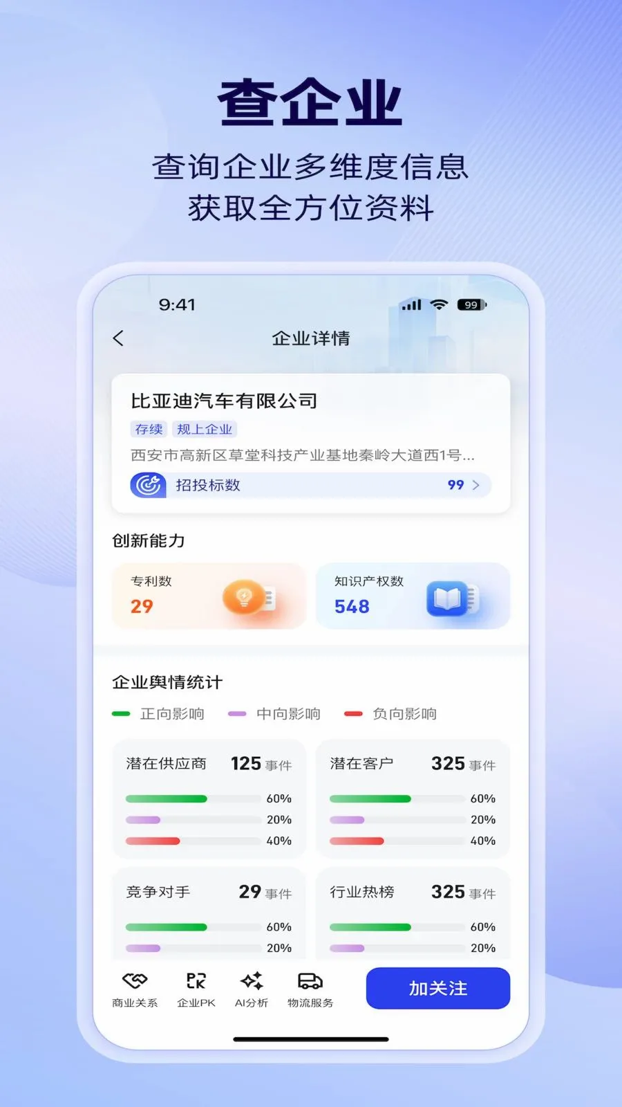 万联智策安卓版手机版v1.4.0 免费版
