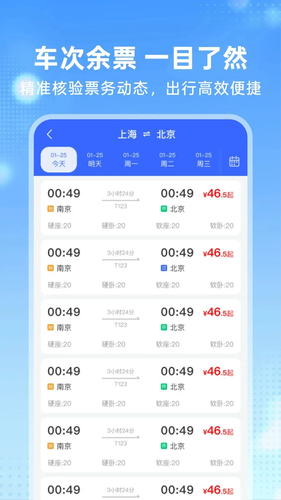 高铁火车订票管家(出行服务助手)v1.0.0 免费版