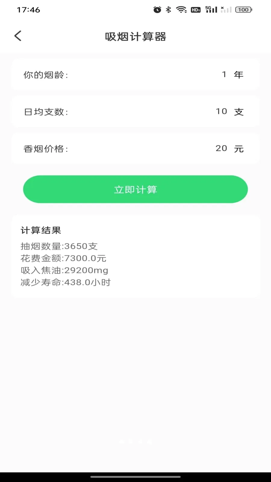 健康体检报告解析(健康管理助手)v1.0.0 免费版