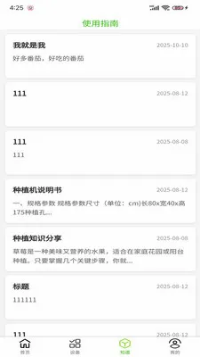 小菜神种植机(种菜机管理APP)v1.0.9 免费版