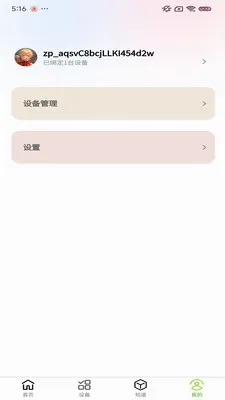 小菜神种植机(种菜机管理APP)v1.0.9 免费版