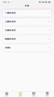小菜神种植机(种菜机管理APP)v1.0.9 免费版