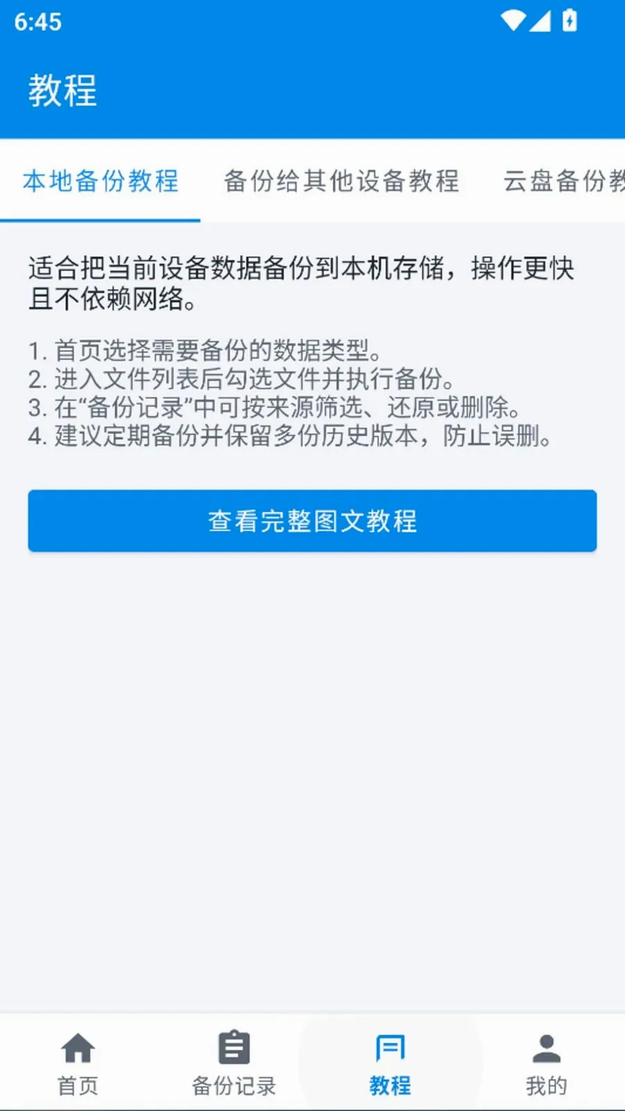 聊天恢复一键备份记录软件最新手机版v1.0.0 安卓版