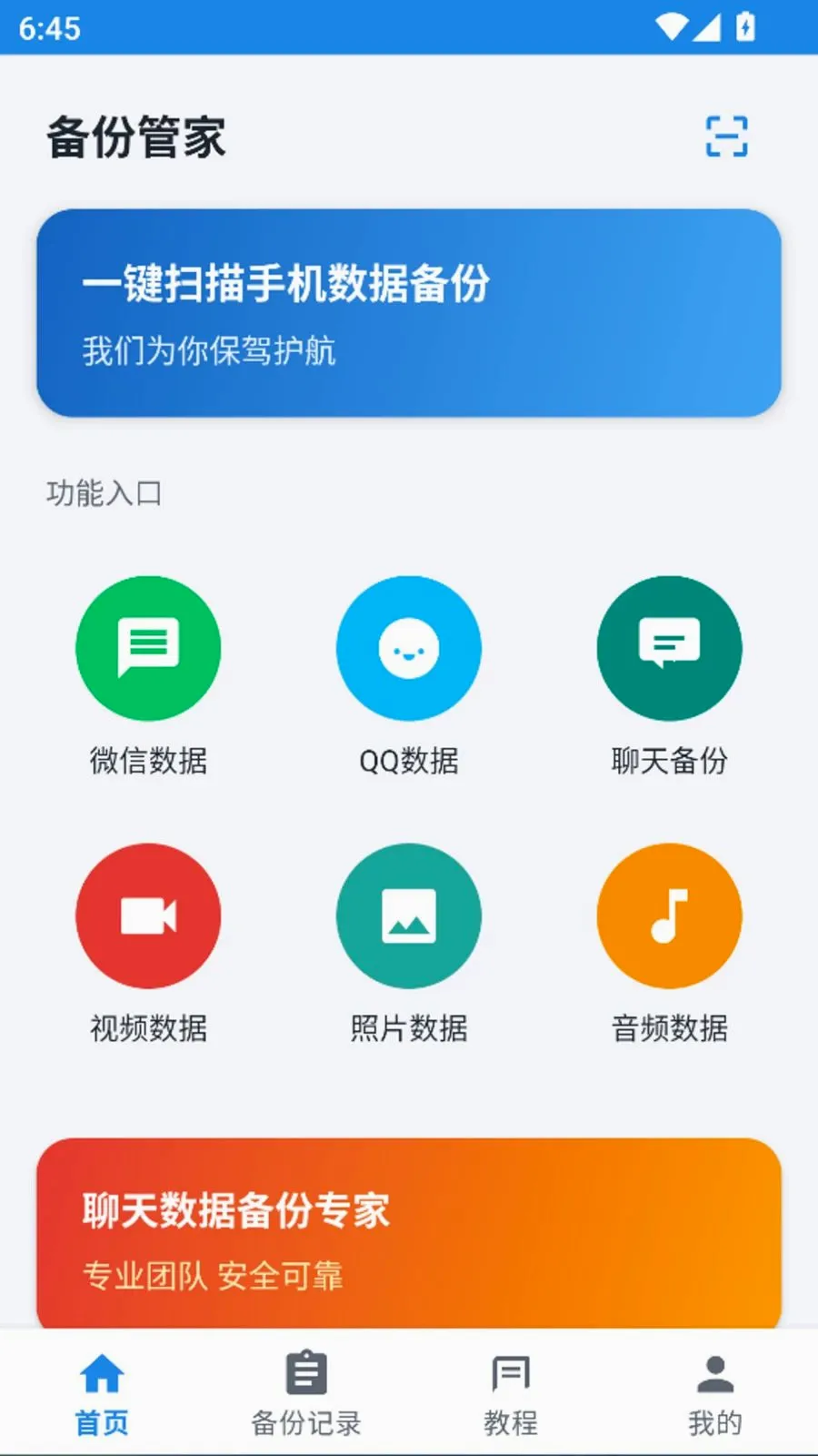 聊天恢复一键备份记录软件最新手机版v1.0.0 安卓版