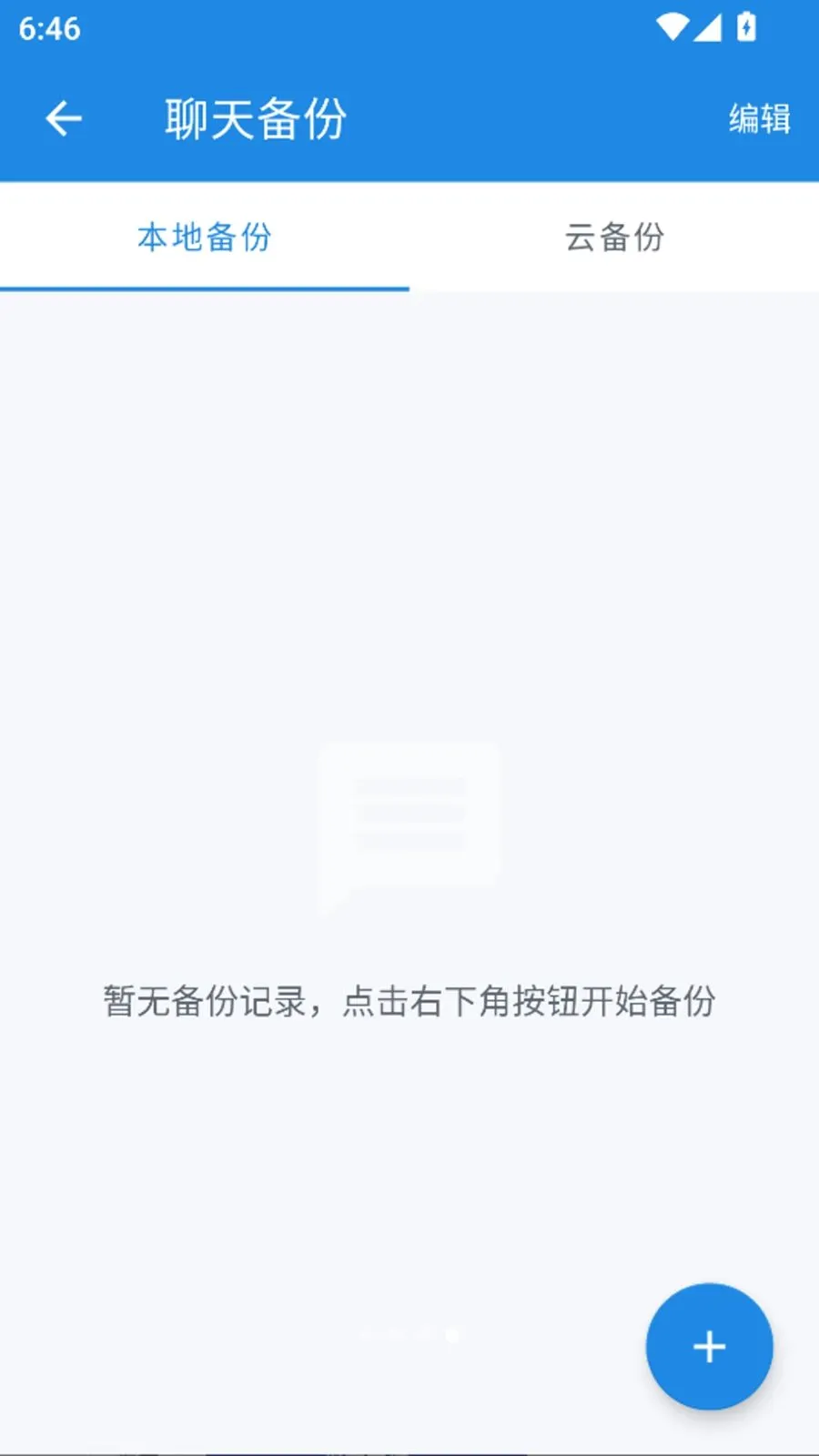 聊天恢复一键备份记录软件最新手机版v1.0.0 安卓版
