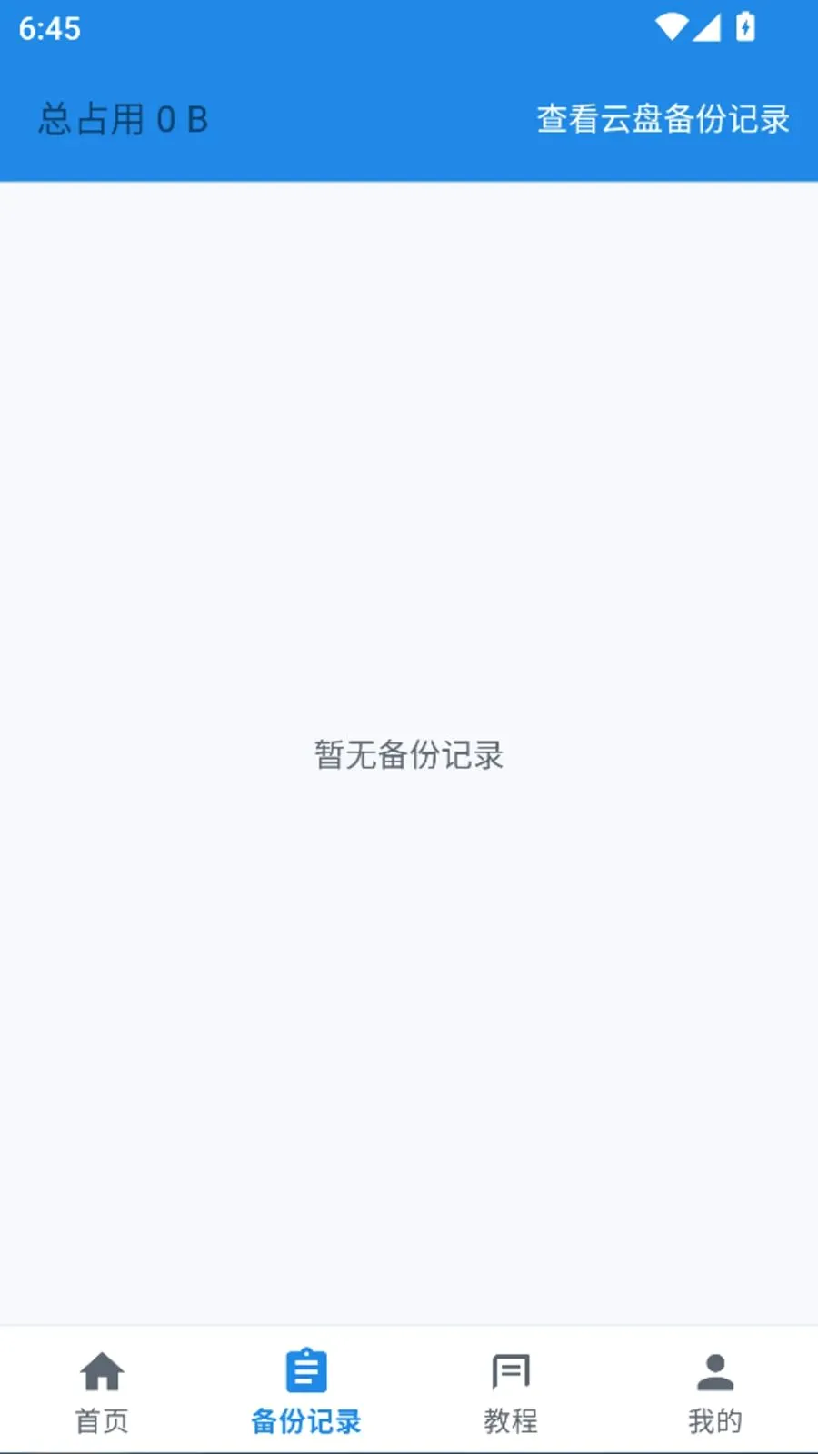 聊天恢复一键备份记录软件最新手机版v1.0.0 安卓版