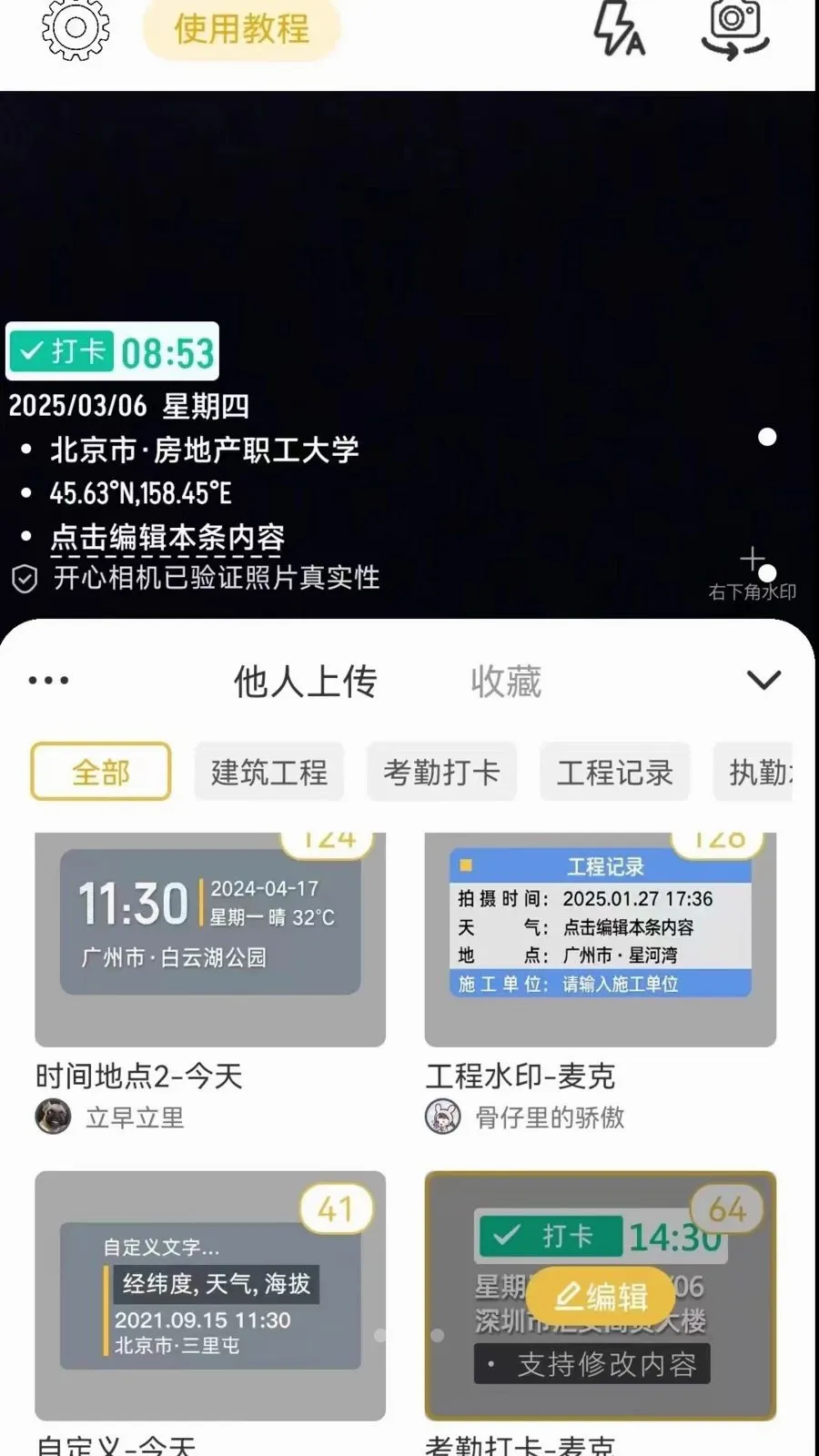 开心水印相机最新手机版v1.0.2 手机版