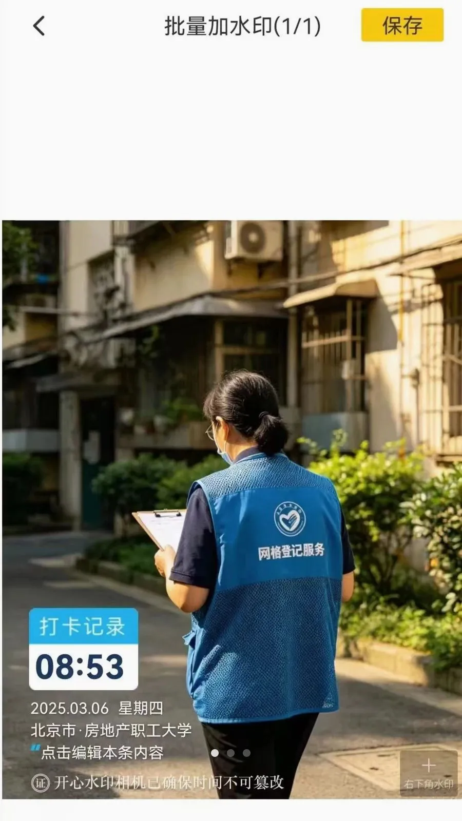 开心水印相机最新手机版v1.0.2 手机版