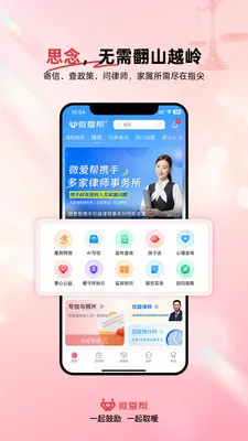 微爱帮2026官方最新版本v1.1.6 官方正版