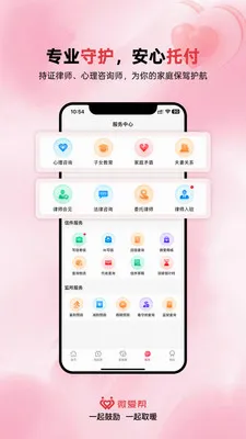 微爱帮2026官方最新版本v1.1.6 官方正版