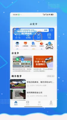 乘车码e卡通行安卓版手机版v2.0 手机版
