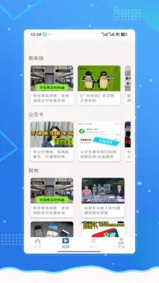乘车码e卡通行安卓版手机版v2.0 手机版