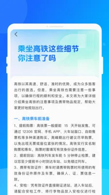 铁路火车特惠订票(铁路出行助手)v1.0.0 官方正版