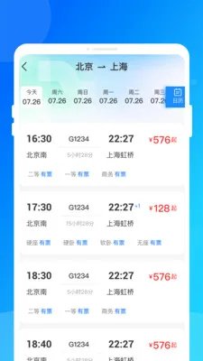 铁路火车特惠订票(铁路出行助手)v1.0.0 官方正版
