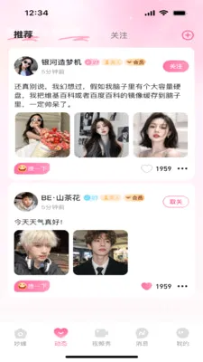 怡缘(兴趣社交App)v1.0.1 免费版