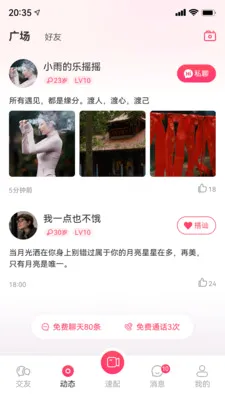 知心社交系统安卓版手机版v1.0.0 手机版