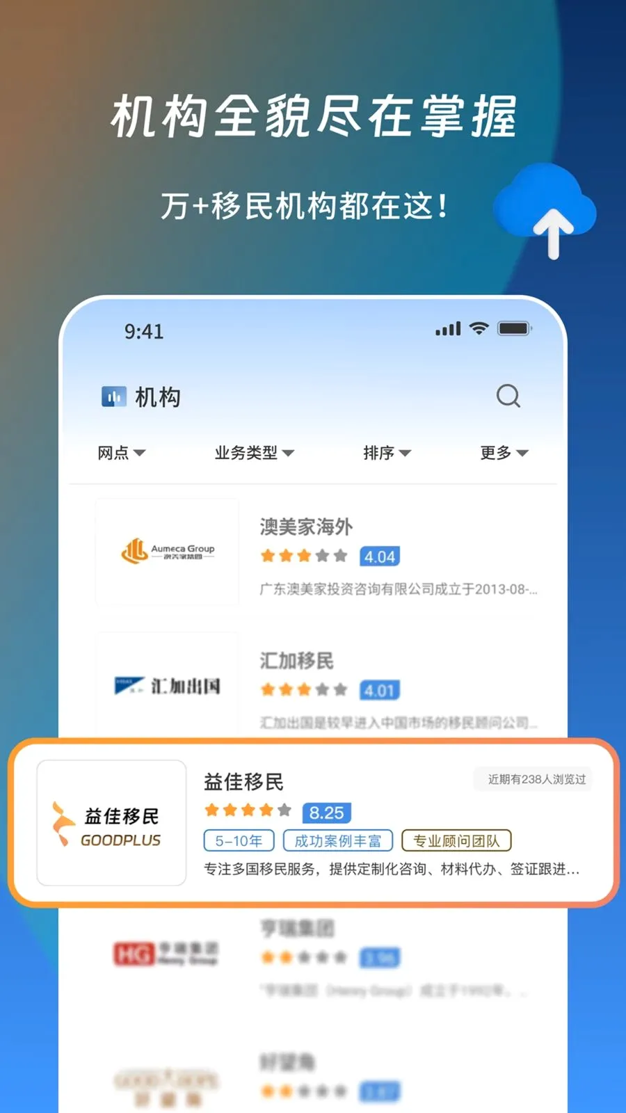 移投汇(移民信息平台)v1.1.1 官方正版