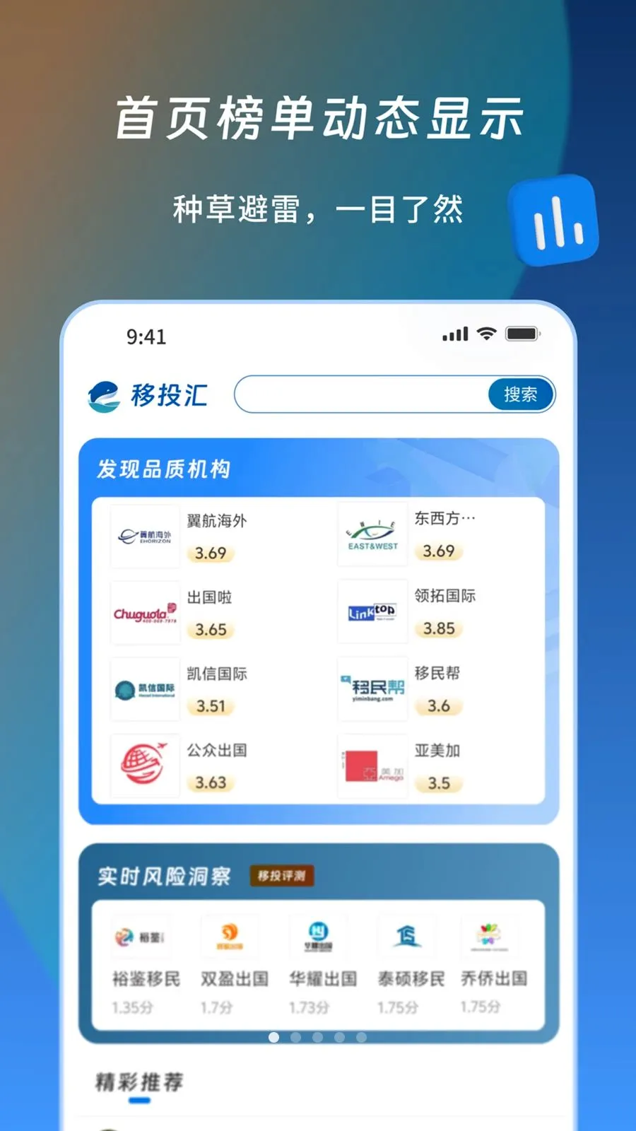 移投汇(移民信息平台)v1.1.1 官方正版