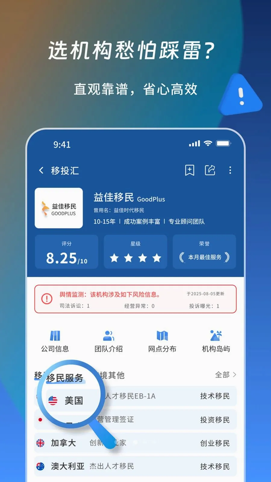 移投汇(移民信息平台)v1.1.1 官方正版