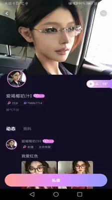 蕉心交友(交友畅聊平台)v1.02 免费版