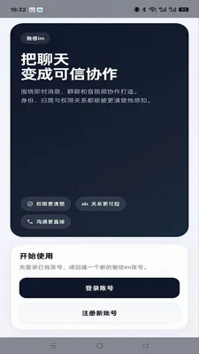 驰信im(加密即时通讯)v1.0.4 安卓版