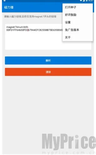 磁力播优化(磁力资源工具)
