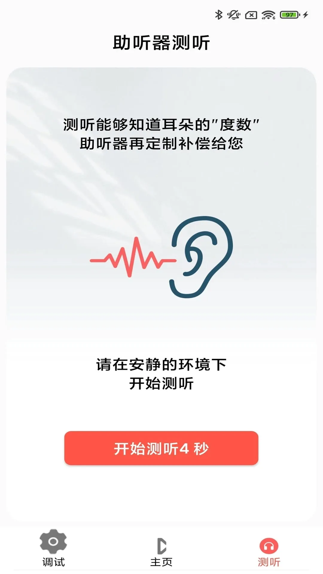 挚听充电版最新手机版v3.9.01 免费版