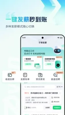 子弹人力云(人力薪资管理软件)v2.0.4 手机版