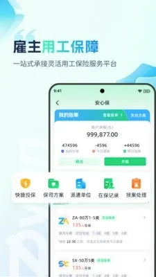 子弹人力云(人力薪资管理软件)v2.0.4 手机版