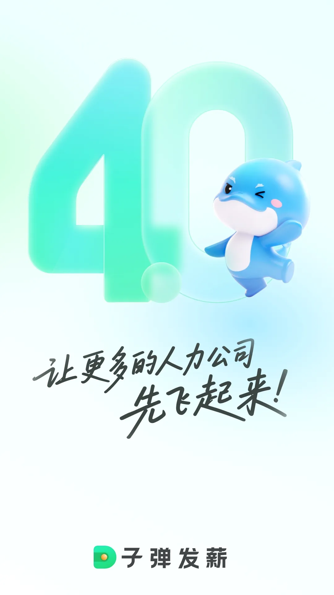 子弹人力云(人力薪资管理软件) 子弹人力云(人力薪资管理软件)