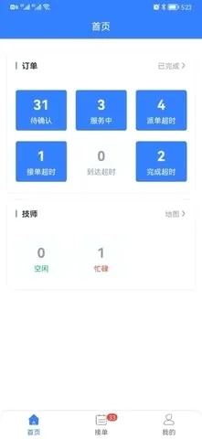 同城救援商家端安卓版手机版v1.0.1 手机版