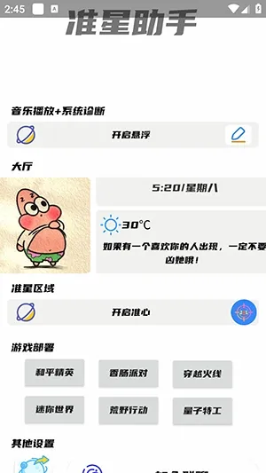 幻影准星助手(射击游戏辅助)v1.0 免费版