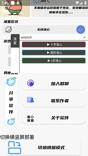 幻影准星助手(射击游戏辅助)v1.0 免费版