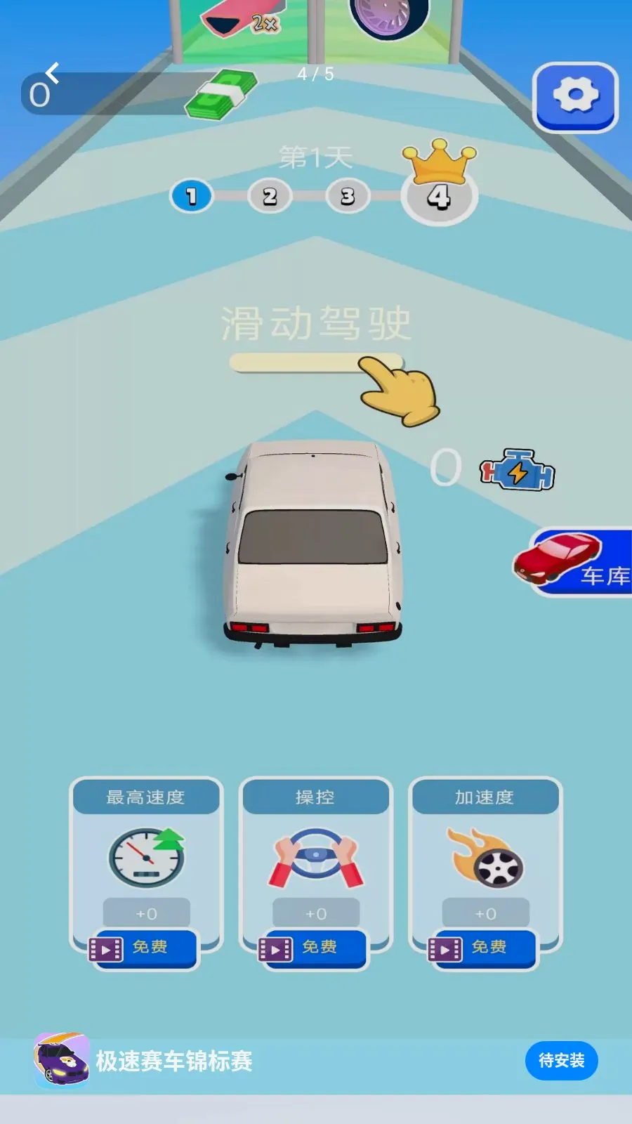 极速赛车锦标赛(赛车游戏改装)v1.0.0 安卓版