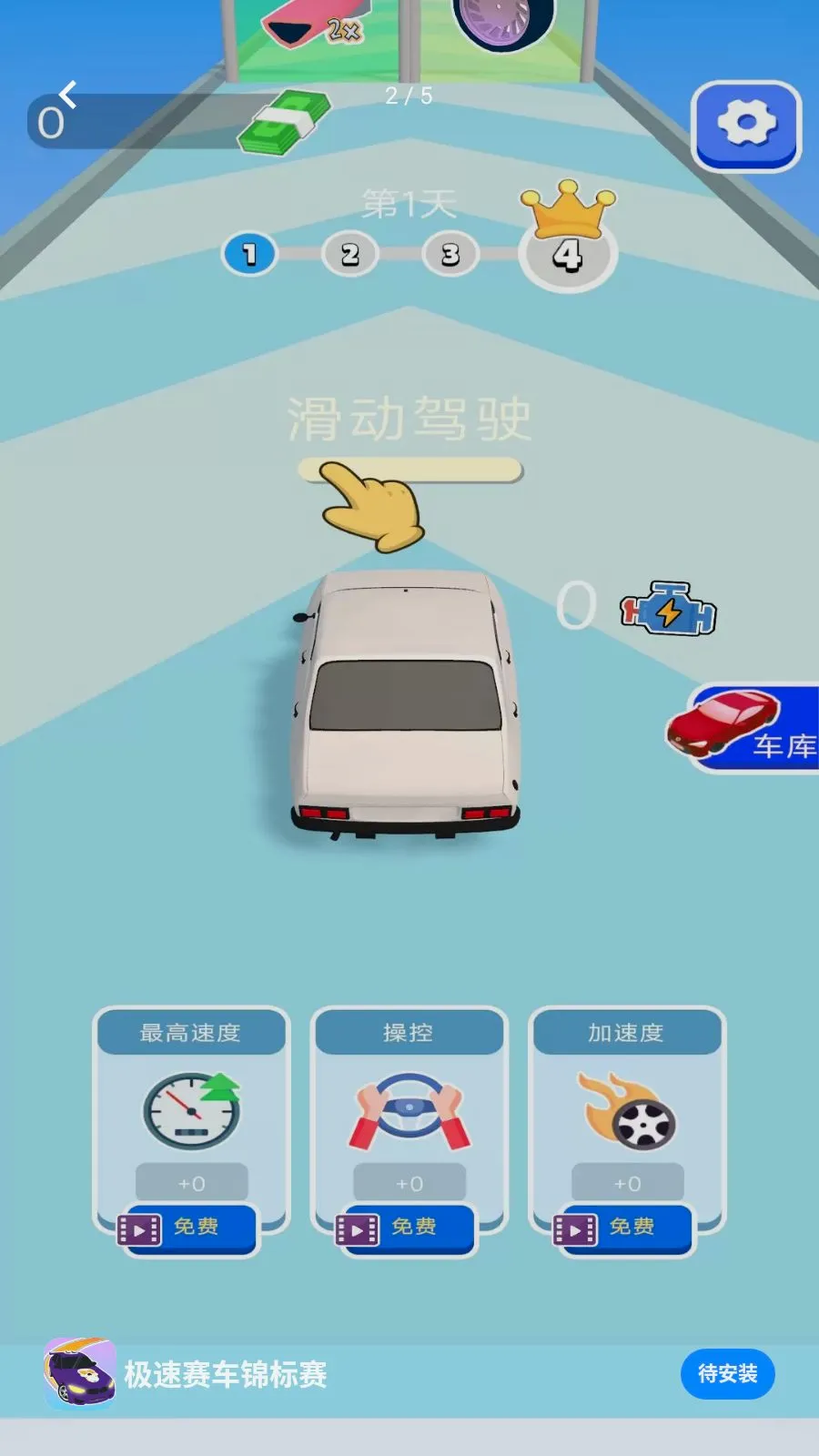 极速赛车锦标赛(赛车游戏改装)v1.0.0 安卓版