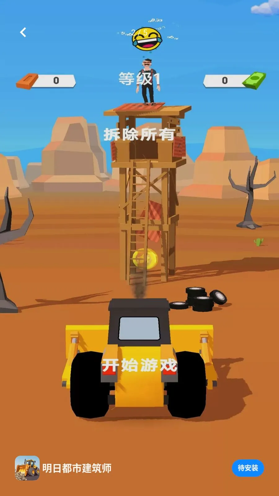 明日都市建筑师安卓版手机版v1.0.0 免费版