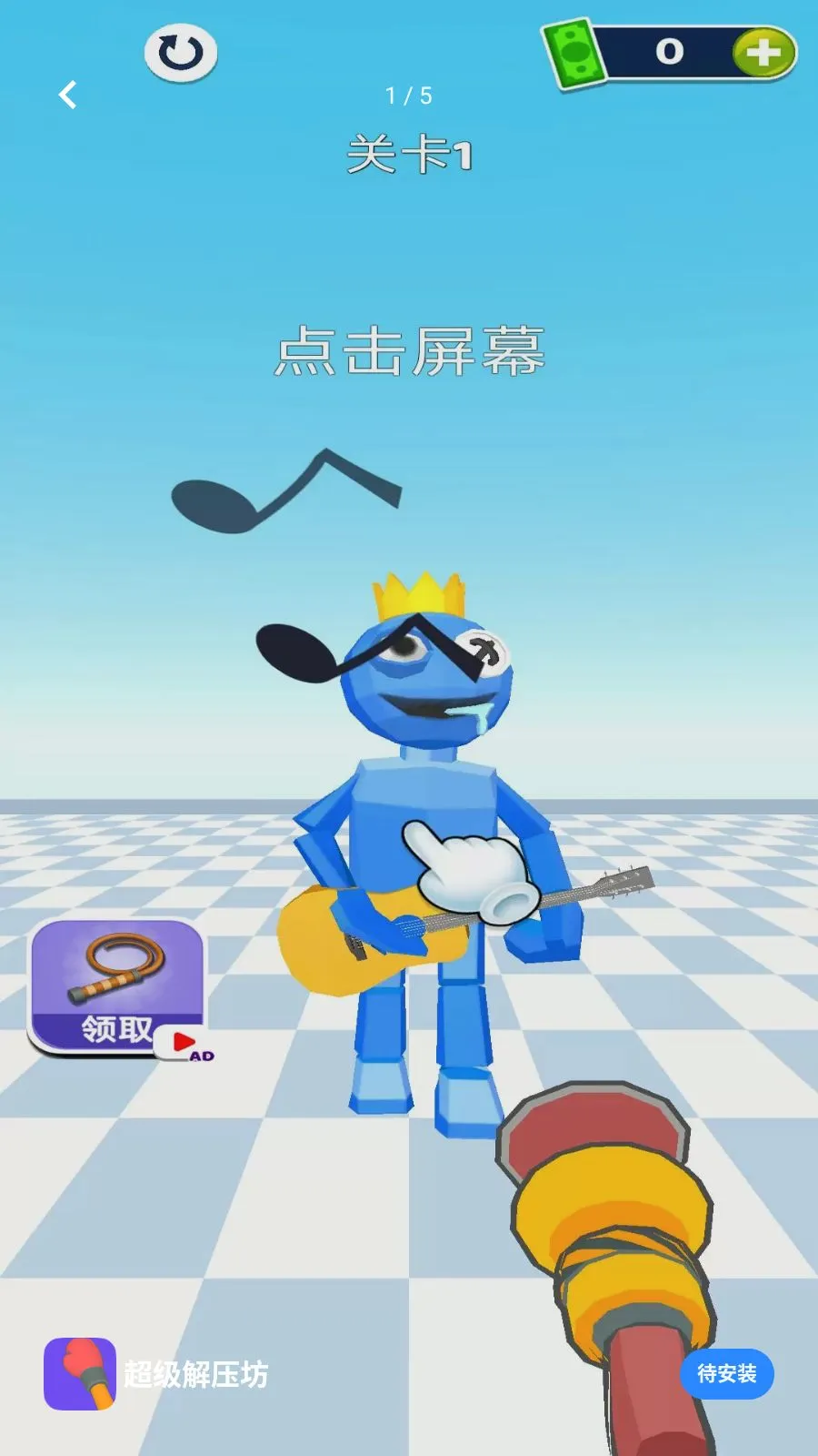 超级解压坊(趣味互动游戏)v1.0.0 手机版