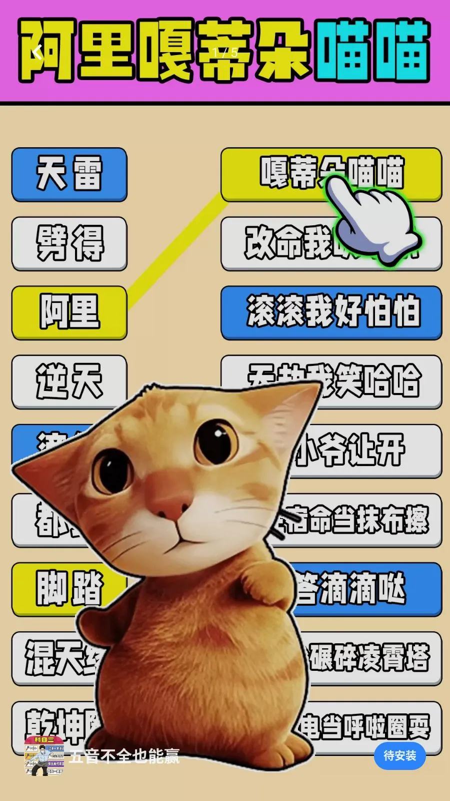 五音不全也能赢(歌词连线游戏)v1.0.1 官方正版