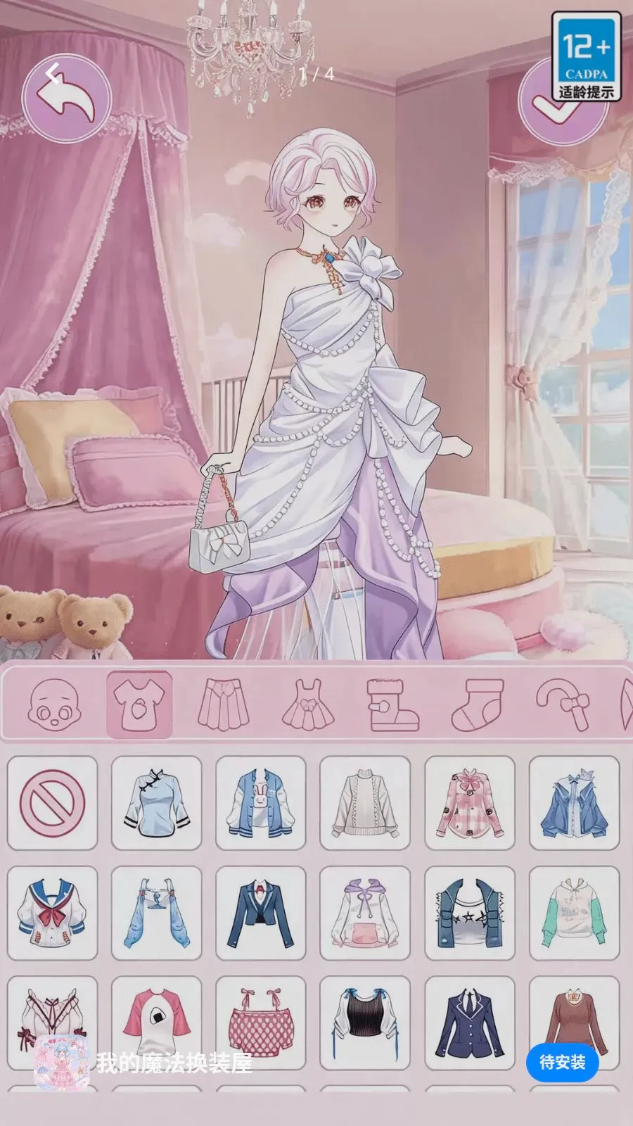 我的魔法换装屋最新手机版v17.0.0 官方正版