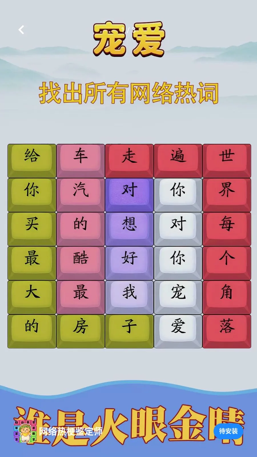 网络热梗鉴定师2026官方最新版本v1.0.4 手机版