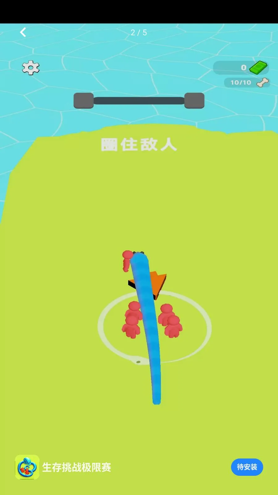 生存挑战极限赛(蛇形策略游戏)v1.0.0 免费版