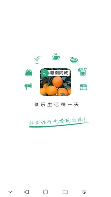 赣南同城安卓版手机版v15.7.4 免费版