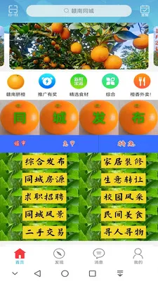 赣南同城安卓版手机版v15.7.4 免费版