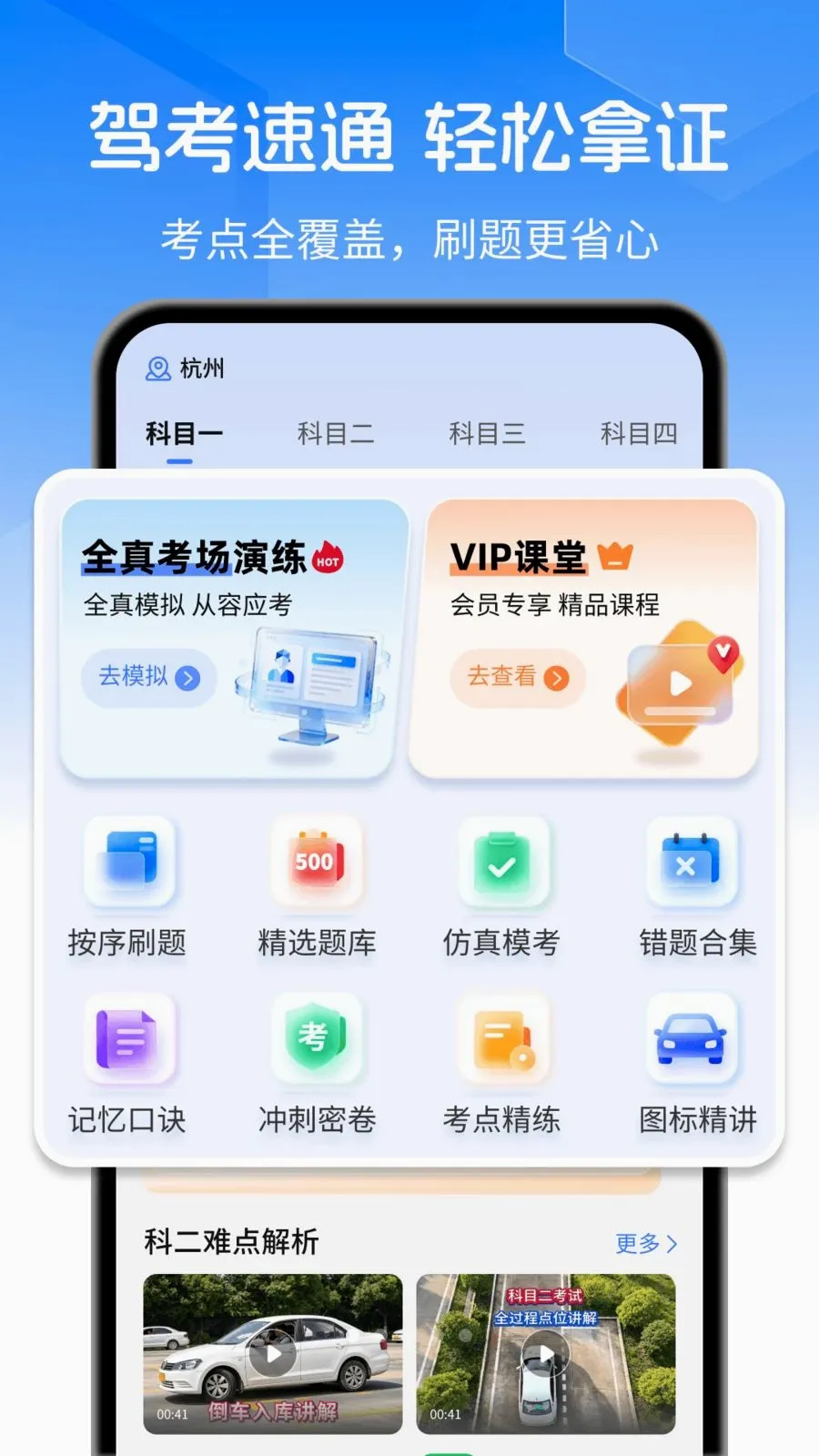 驾考刷题营2026官方最新版本v1.0.0 免费版