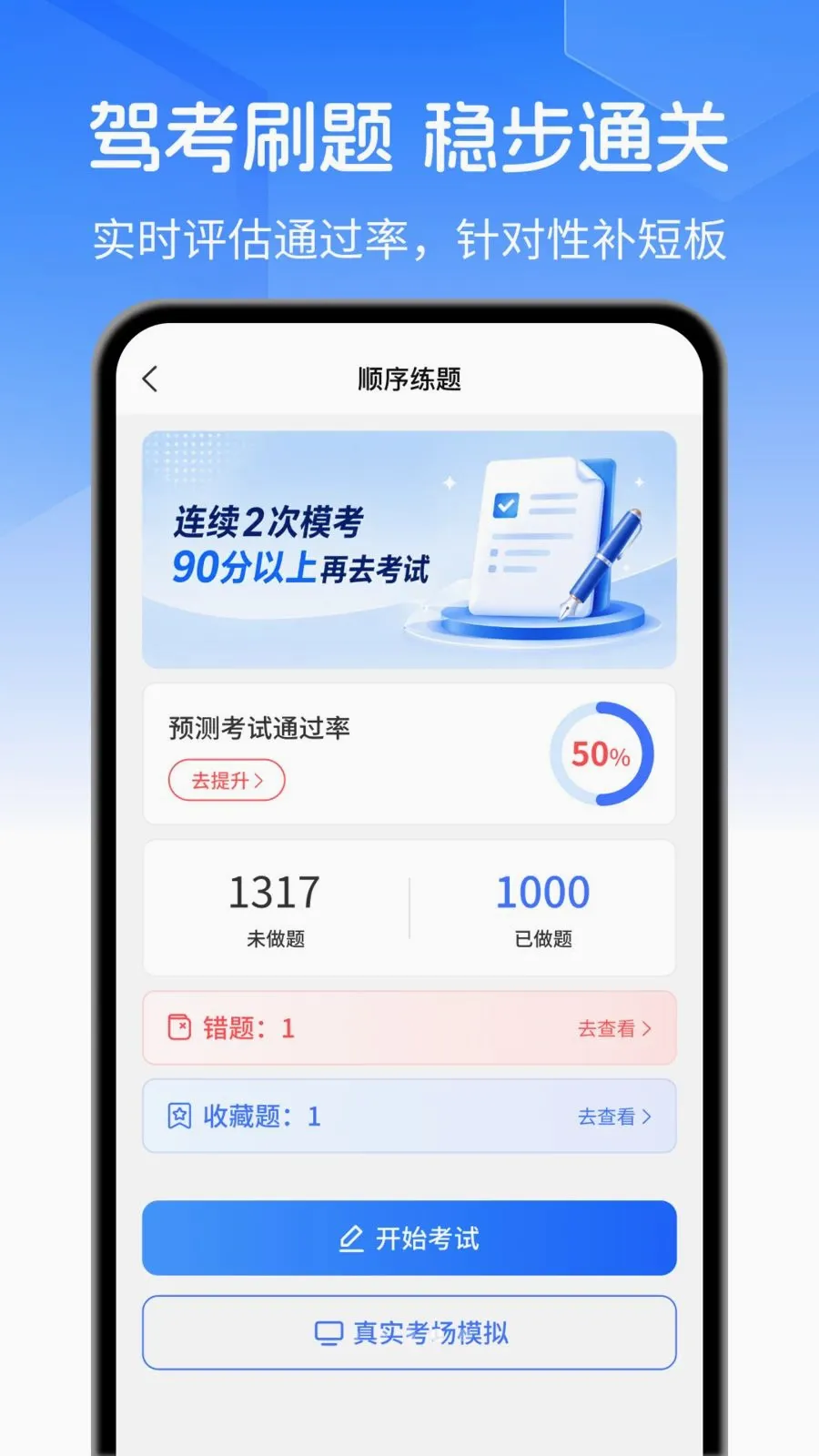 驾考刷题营2026官方最新版本v1.0.0 免费版