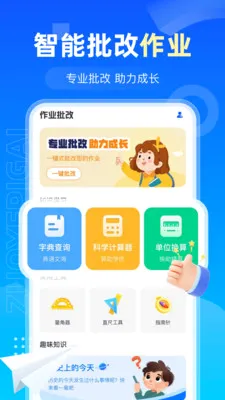AI检查作业(作业学习神器)v1.0.3 安卓版