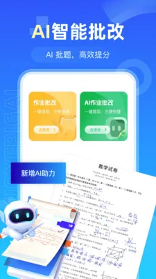 AI检查作业(作业学习神器)v1.0.3 安卓版